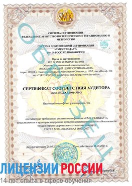 Образец сертификата соответствия аудитора №ST.RU.EXP.00014300-3 Чернышевск Сертификат OHSAS 18001